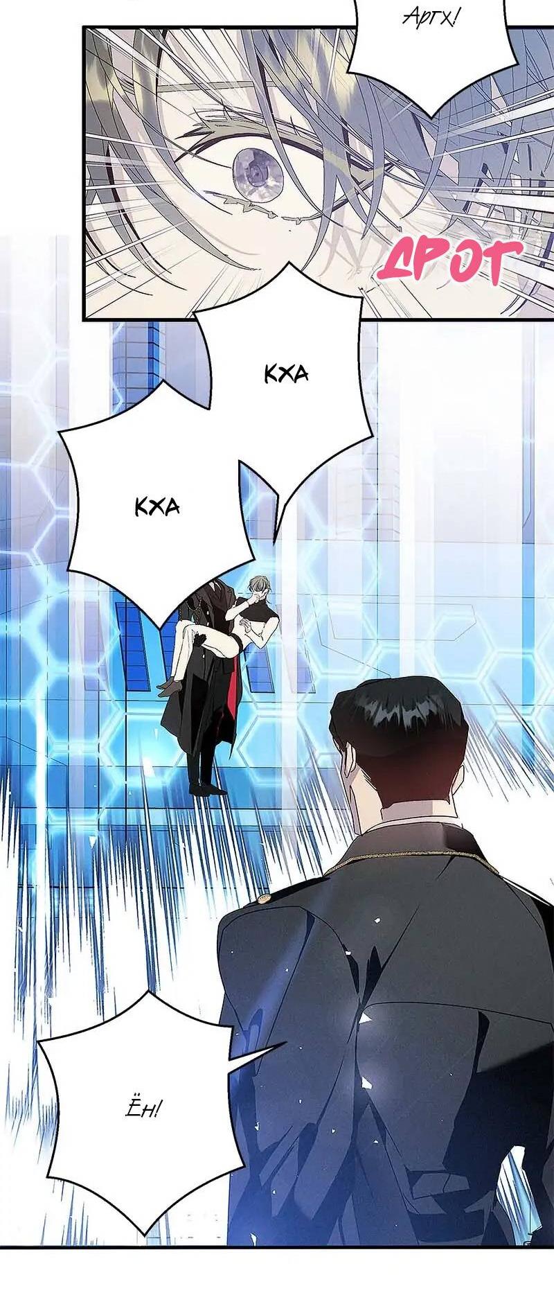 Манга Кодовое имя: Туман - Глава 70 Страница 19