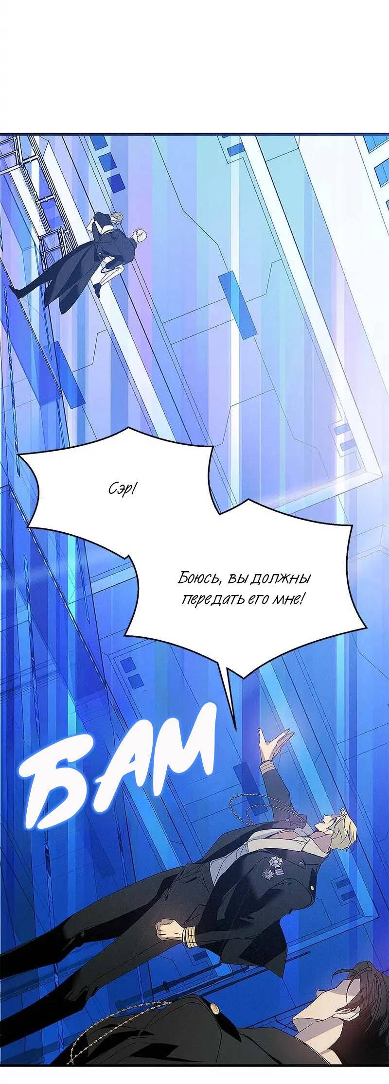 Манга Кодовое имя: Туман - Глава 70 Страница 39