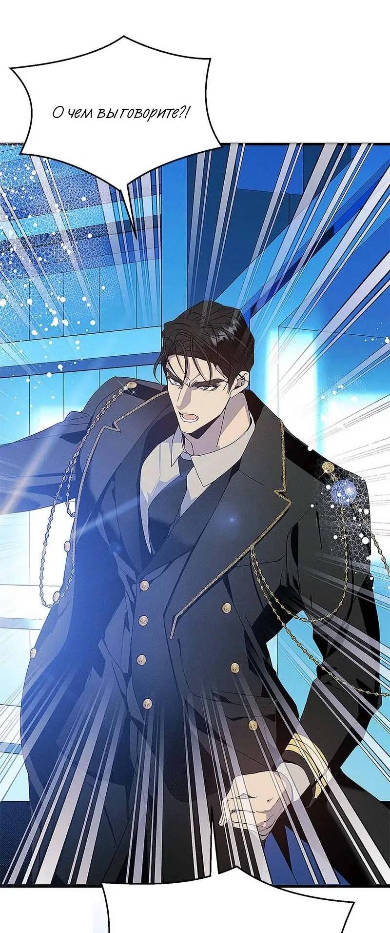 Манга Кодовое имя: Туман - Глава 70 Страница 10