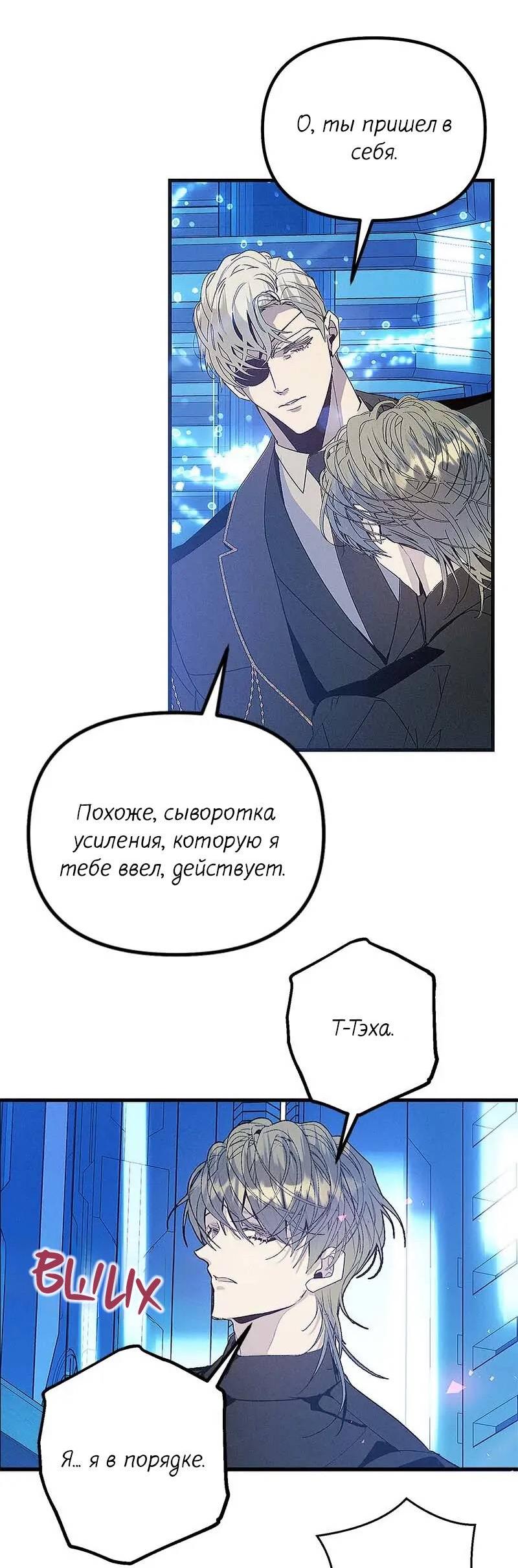 Манга Кодовое имя: Туман - Глава 70 Страница 18