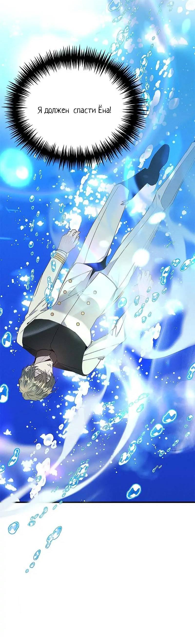 Манга Кодовое имя: Туман - Глава 70 Страница 4