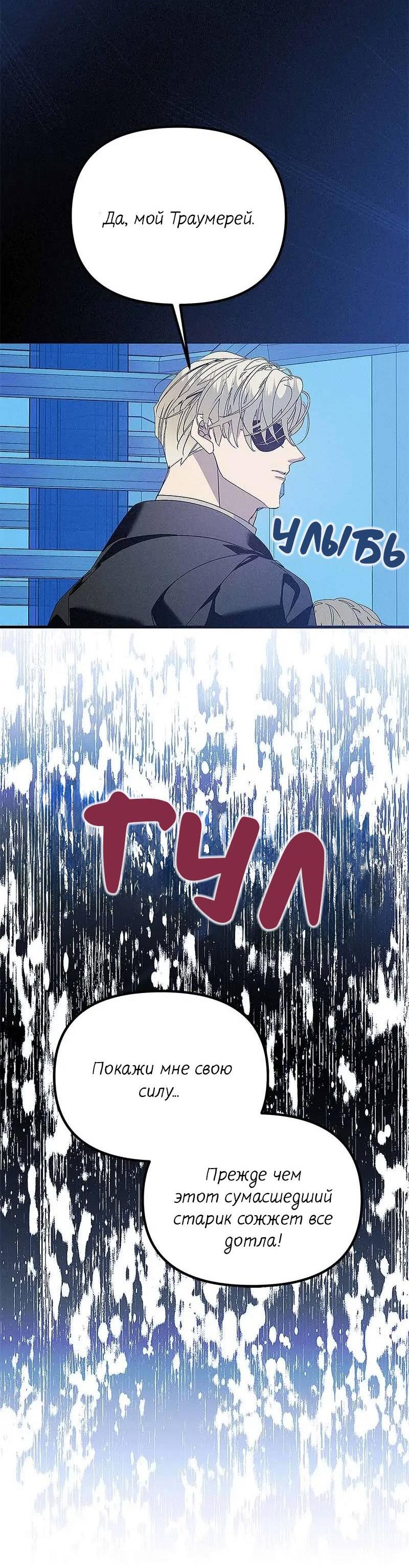 Манга Кодовое имя: Туман - Глава 70 Страница 34