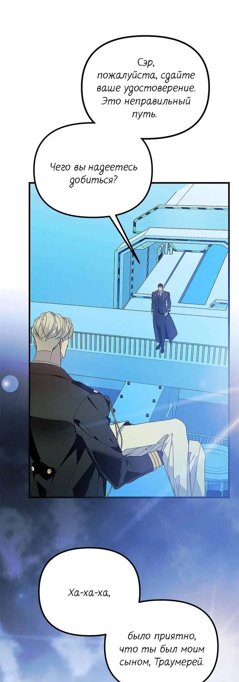 Манга Кодовое имя: Туман - Глава 70 Страница 6