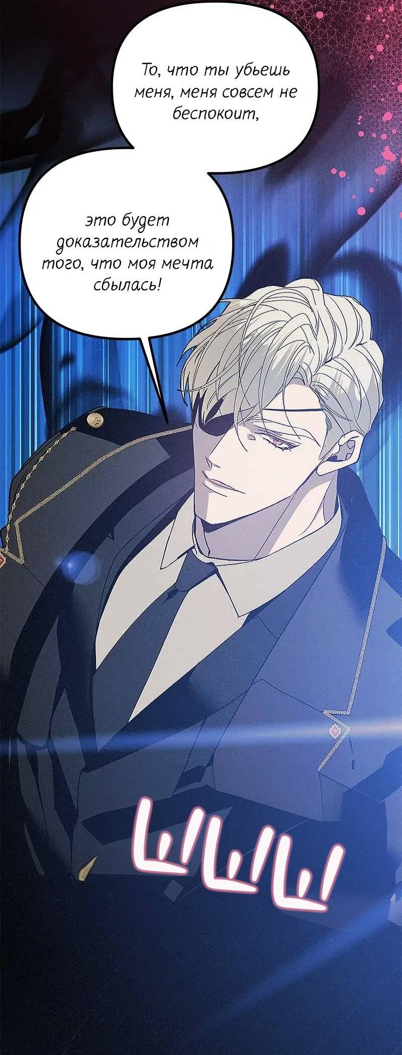 Манга Кодовое имя: Туман - Глава 70 Страница 32