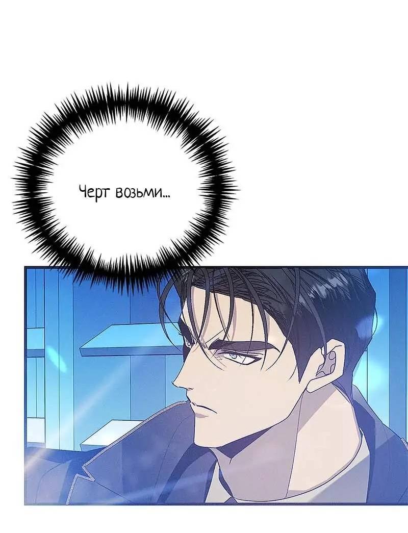 Манга Кодовое имя: Туман - Глава 70 Страница 2