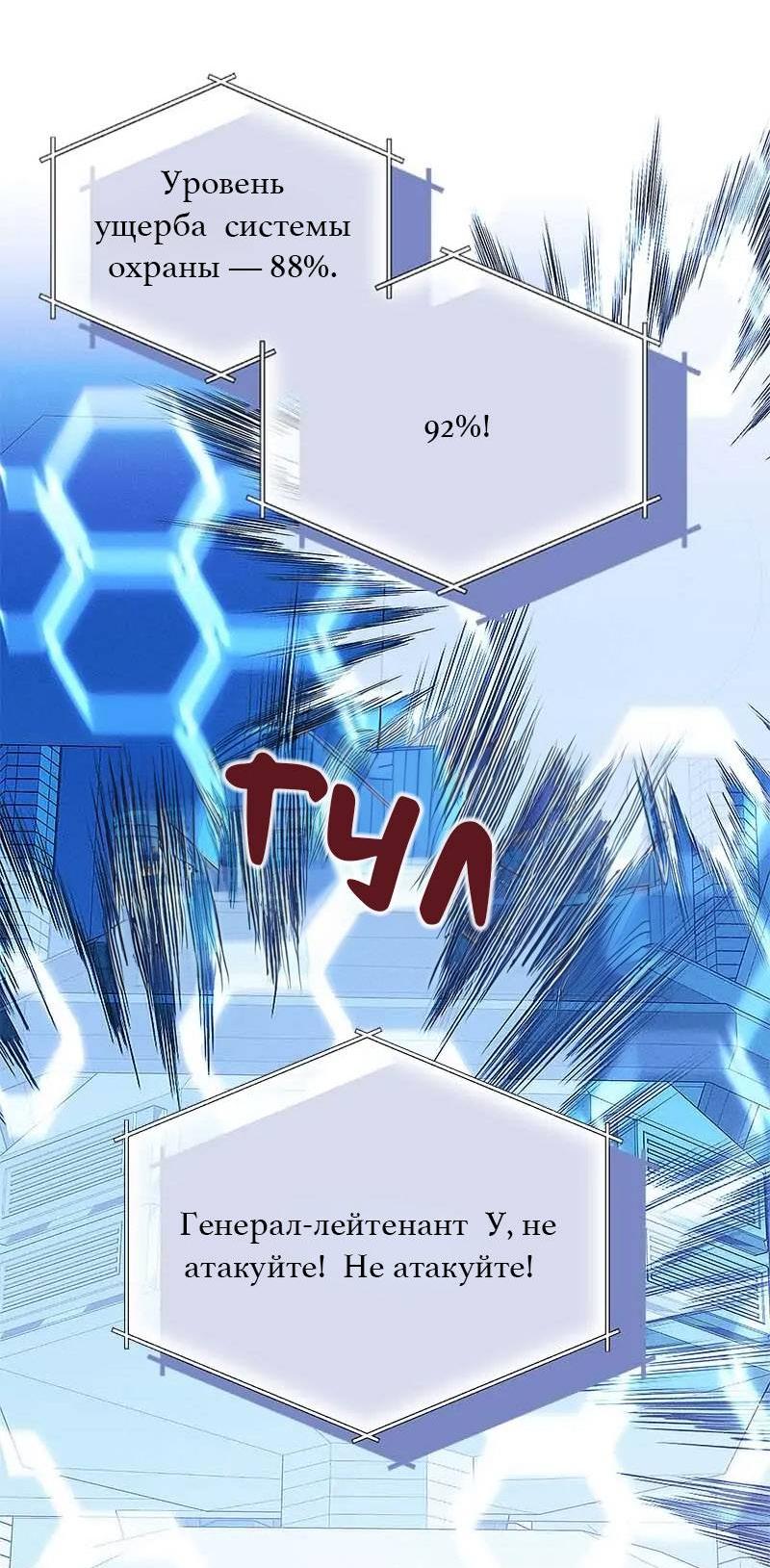 Манга Кодовое имя: Туман - Глава 70 Страница 30