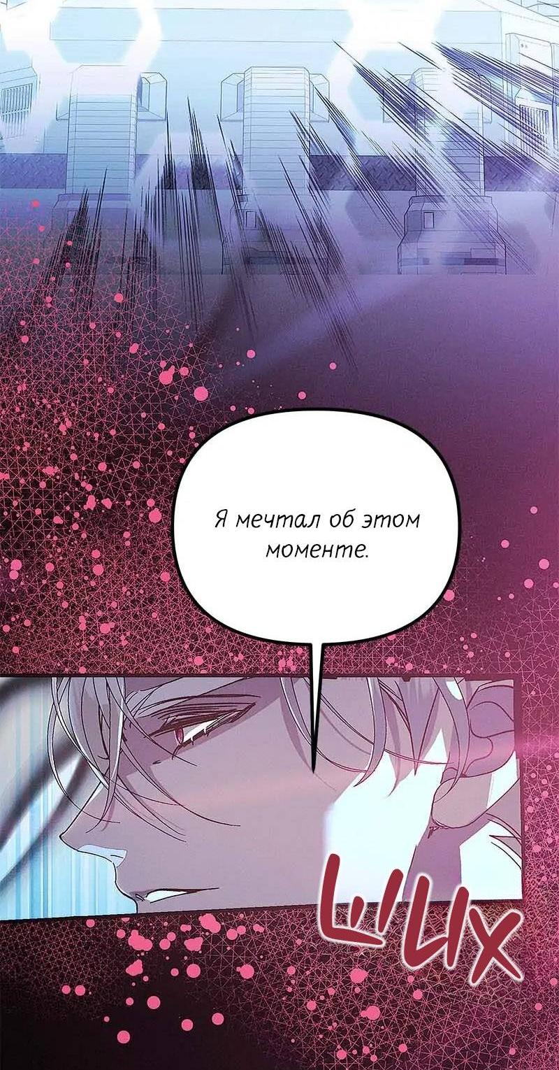 Манга Кодовое имя: Туман - Глава 70 Страница 31