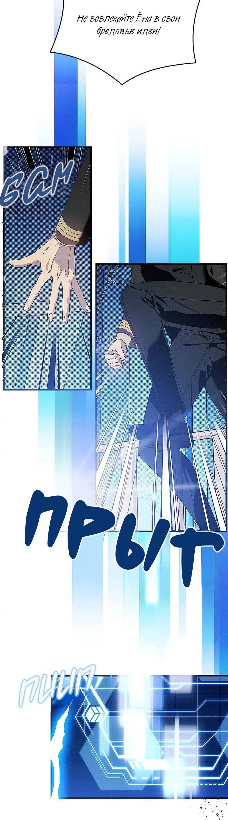 Манга Кодовое имя: Туман - Глава 70 Страница 11