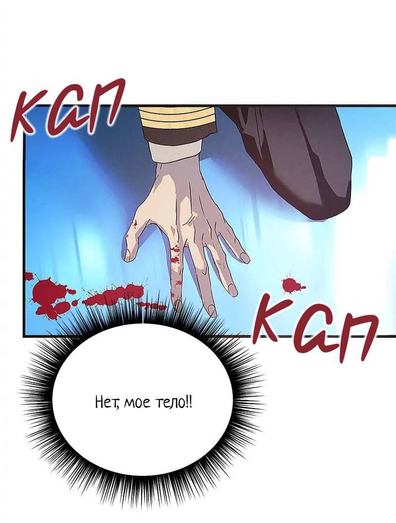 Манга Кодовое имя: Туман - Глава 70 Страница 21