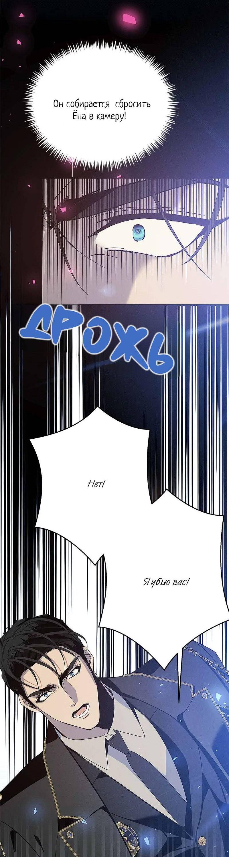 Манга Кодовое имя: Туман - Глава 70 Страница 28