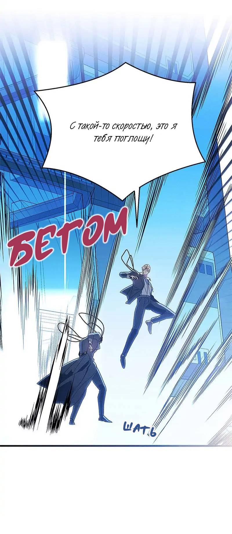 Манга Кодовое имя: Туман - Глава 70 Страница 43