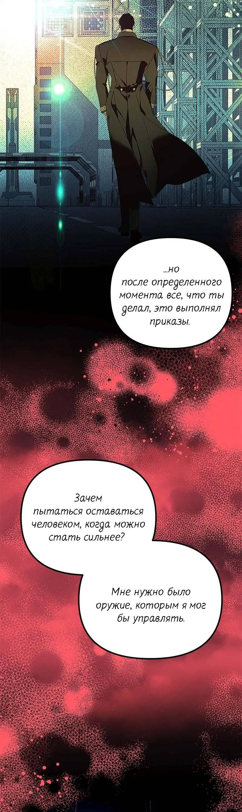 Манга Кодовое имя: Туман - Глава 70 Страница 8