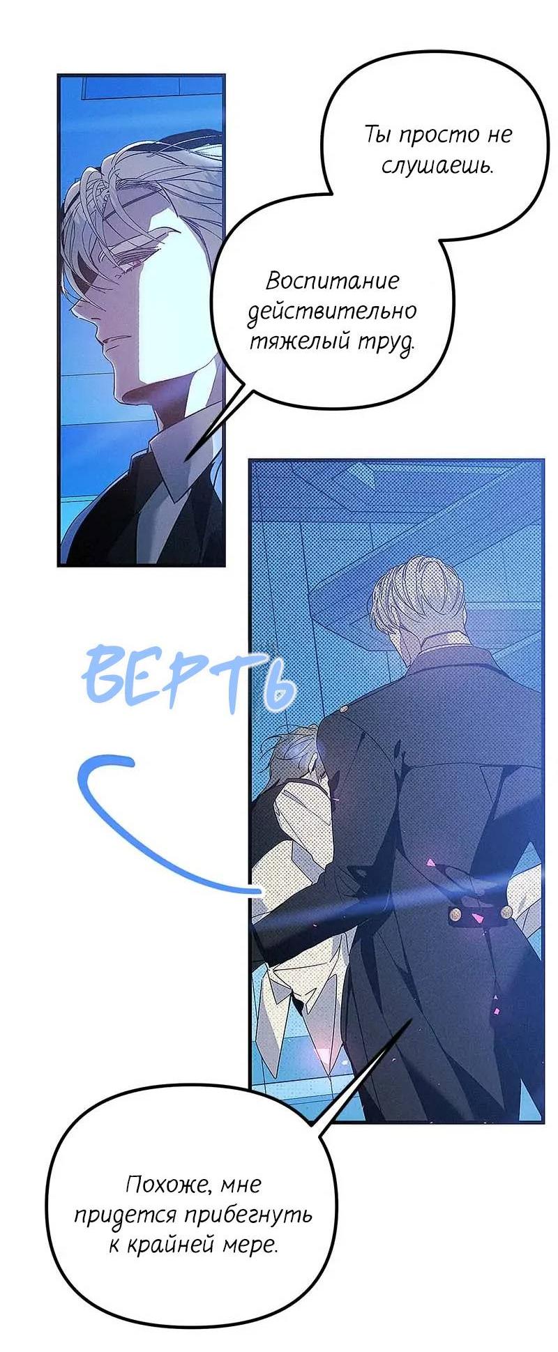 Манга Кодовое имя: Туман - Глава 70 Страница 26
