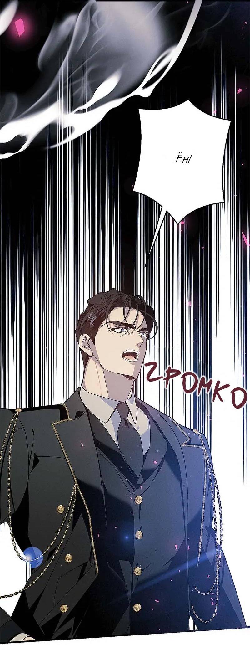 Манга Кодовое имя: Туман - Глава 70 Страница 17