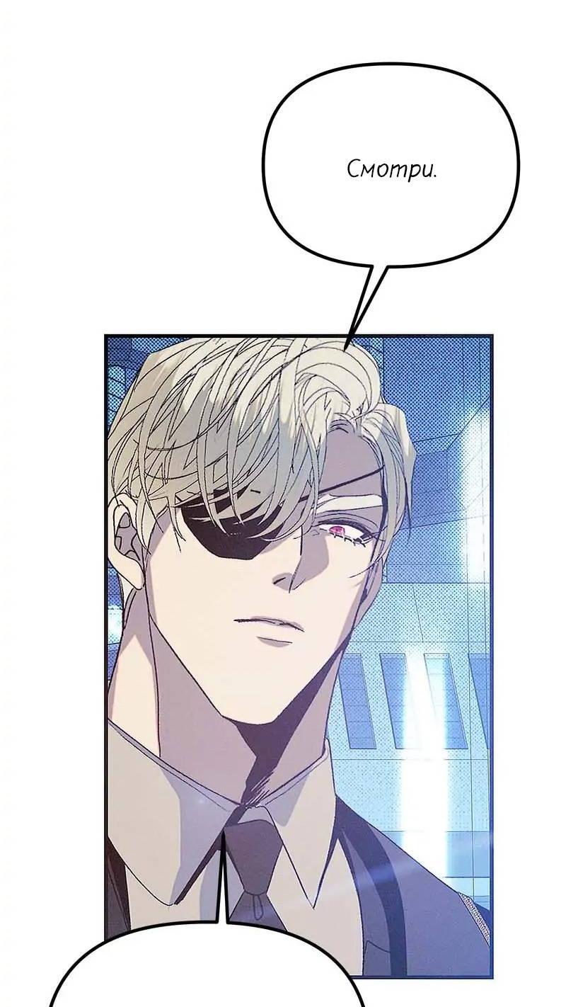 Манга Кодовое имя: Туман - Глава 70 Страница 22