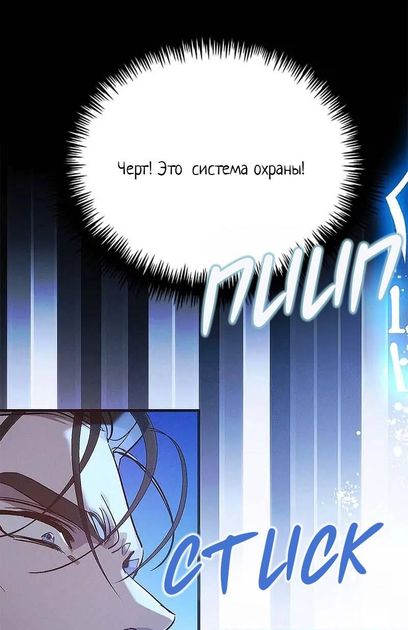 Манга Кодовое имя: Туман - Глава 70 Страница 13