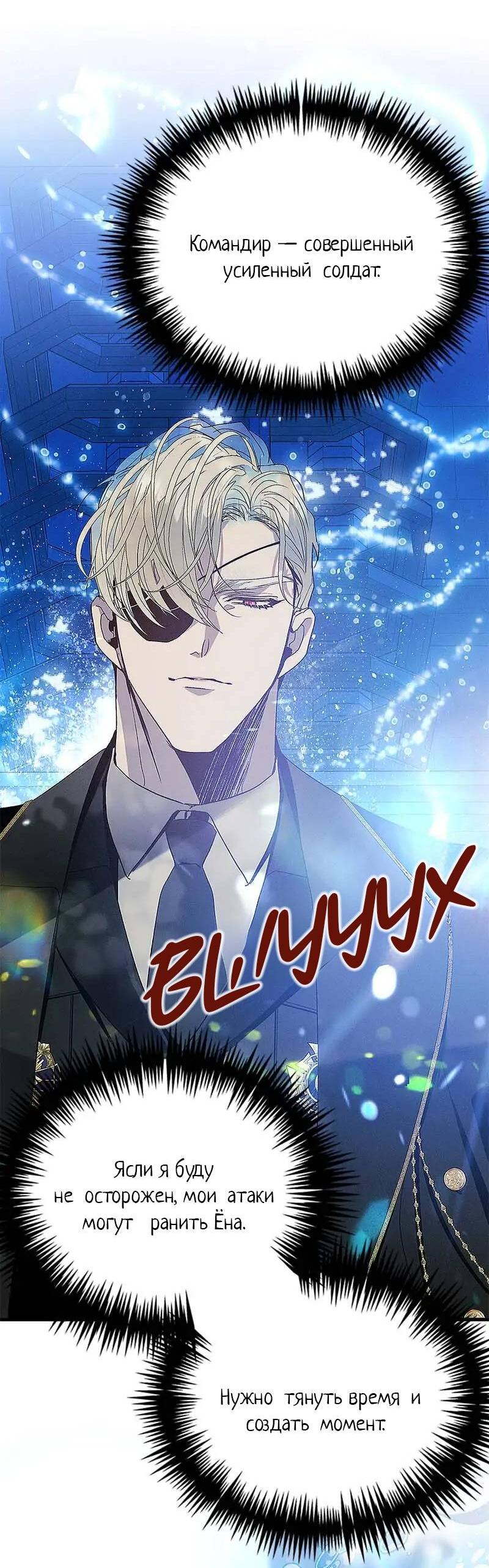 Манга Кодовое имя: Туман - Глава 70 Страница 3