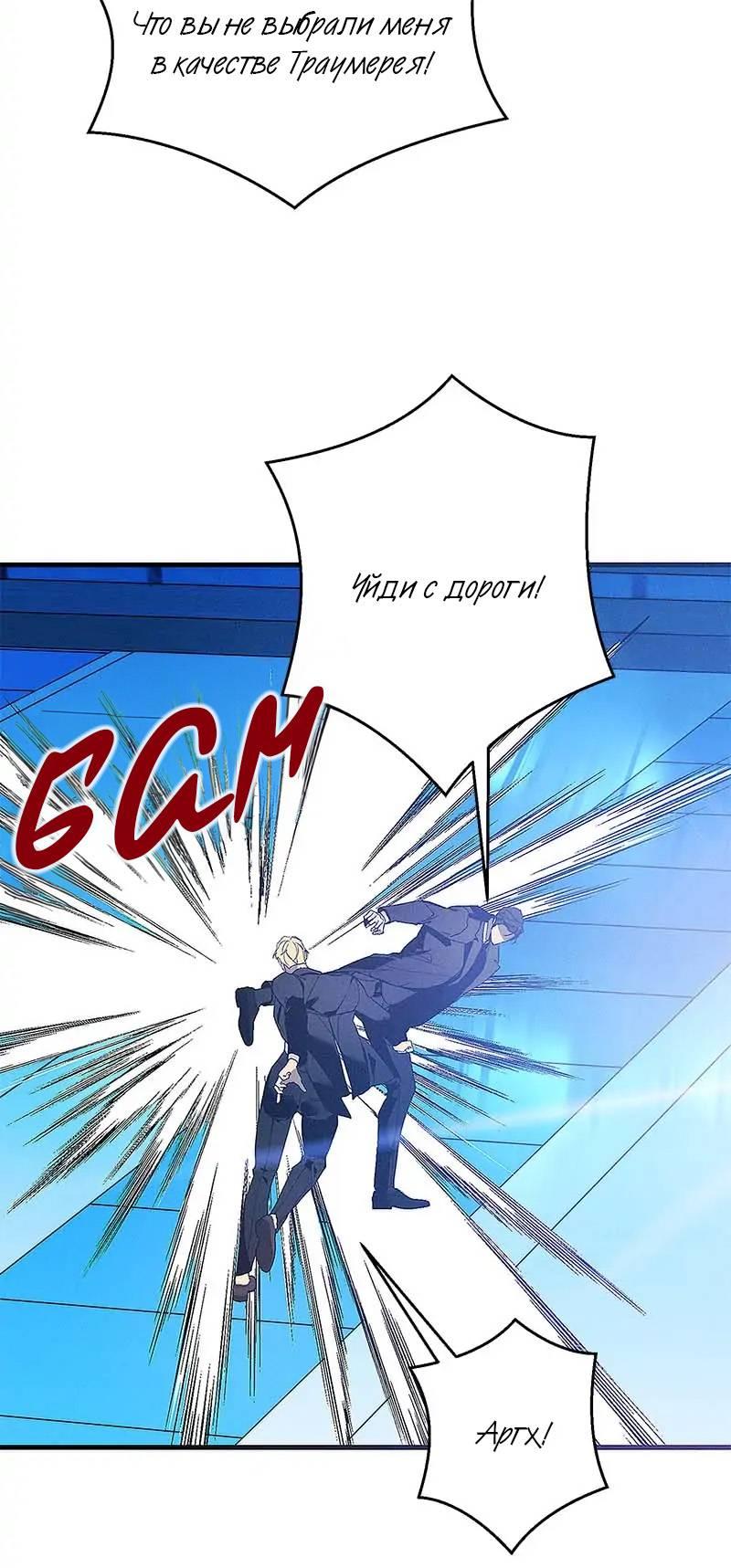 Манга Кодовое имя: Туман - Глава 70 Страница 41
