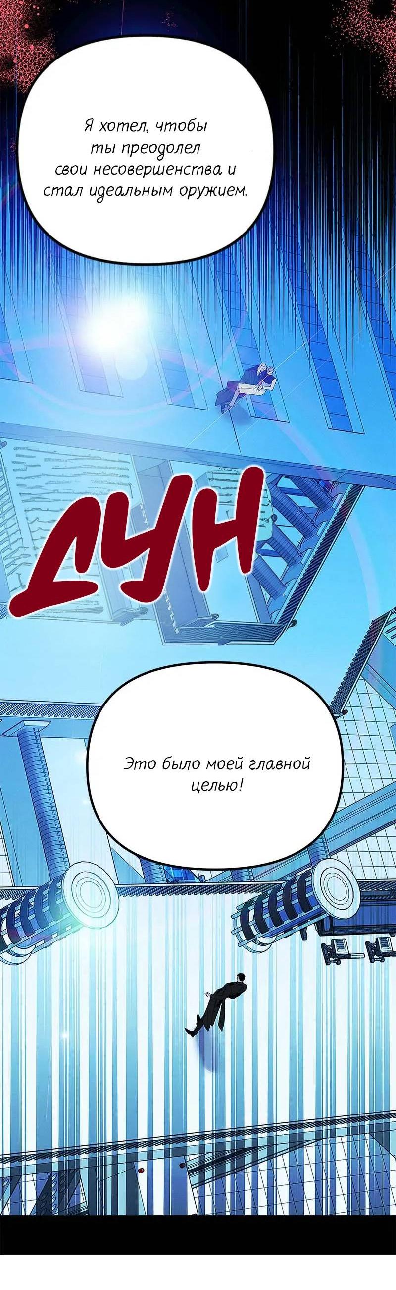 Манга Кодовое имя: Туман - Глава 70 Страница 9