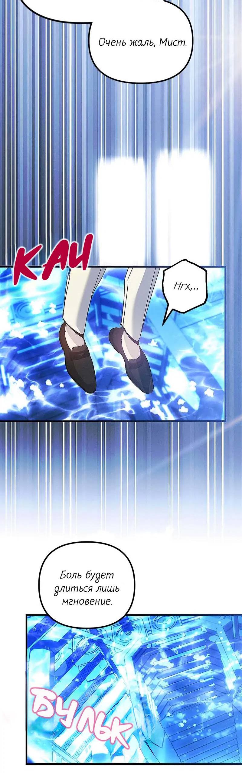 Манга Кодовое имя: Туман - Глава 70 Страница 47