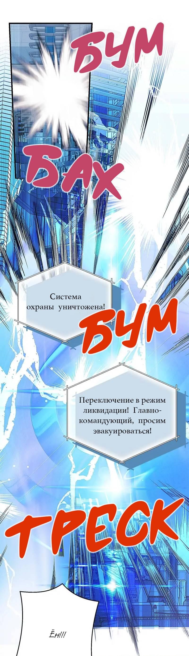 Манга Кодовое имя: Туман - Глава 70 Страница 35