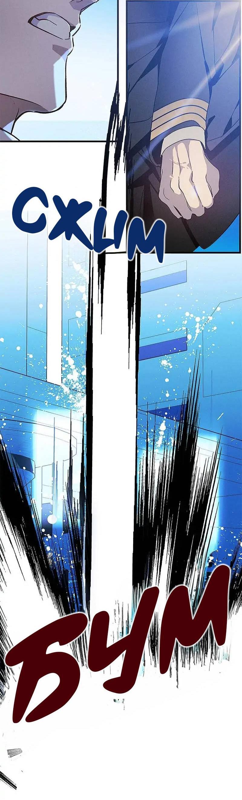 Манга Кодовое имя: Туман - Глава 70 Страница 14