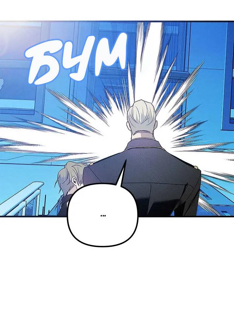 Манга Кодовое имя: Туман - Глава 70 Страница 44