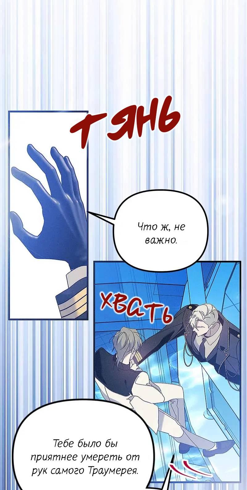 Манга Кодовое имя: Туман - Глава 70 Страница 46