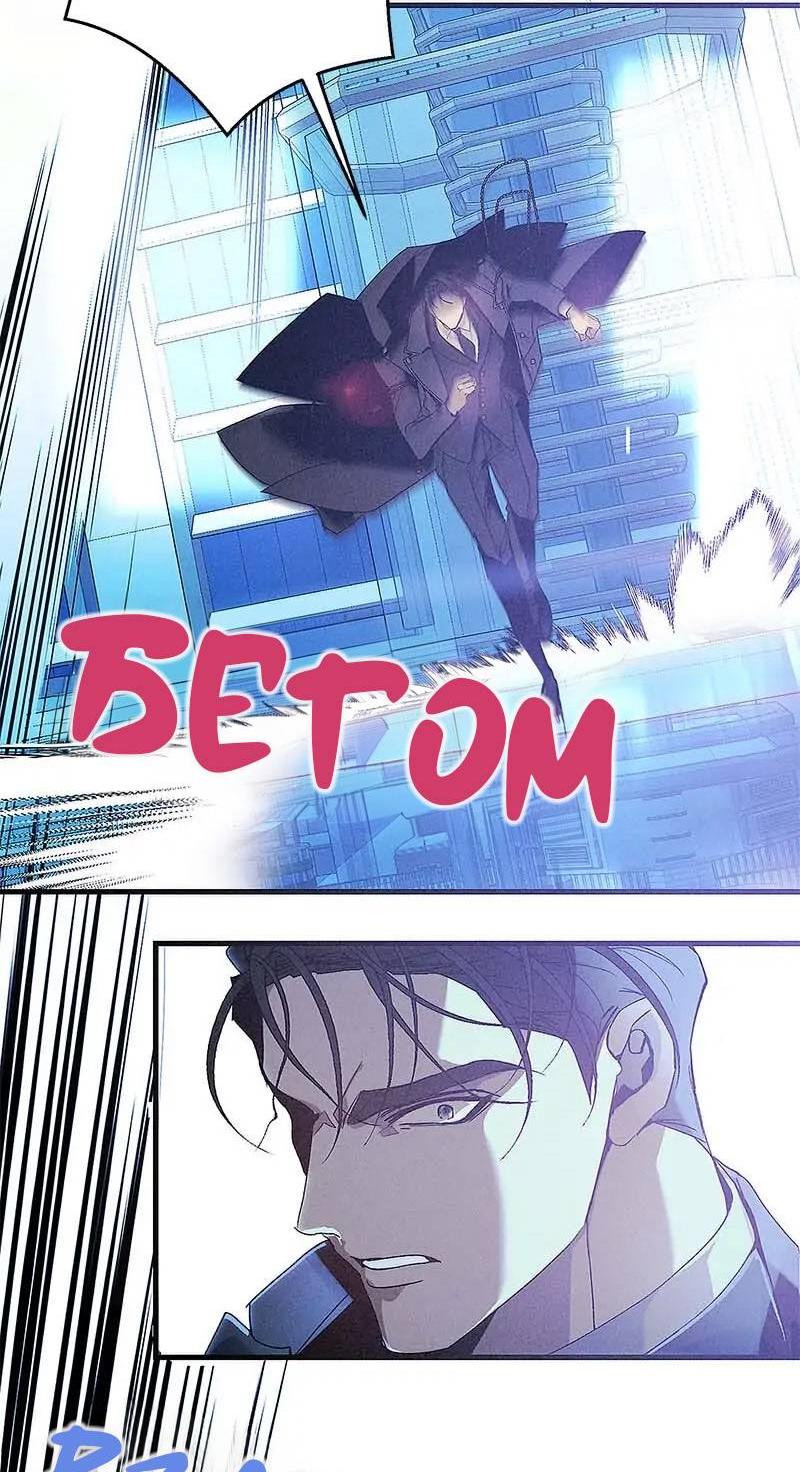 Манга Кодовое имя: Туман - Глава 70 Страница 36