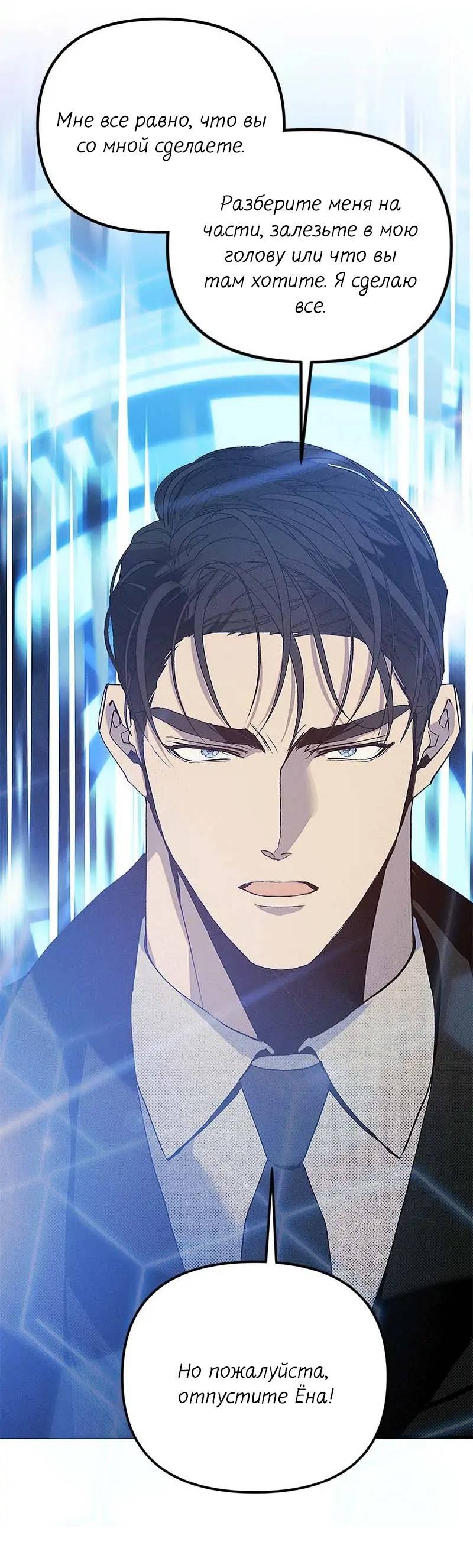 Манга Кодовое имя: Туман - Глава 70 Страница 25