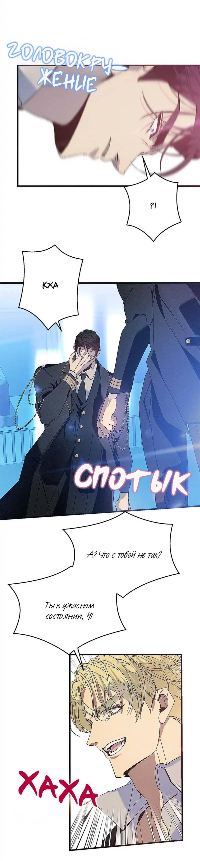 Манга Кодовое имя: Туман - Глава 70 Страница 42