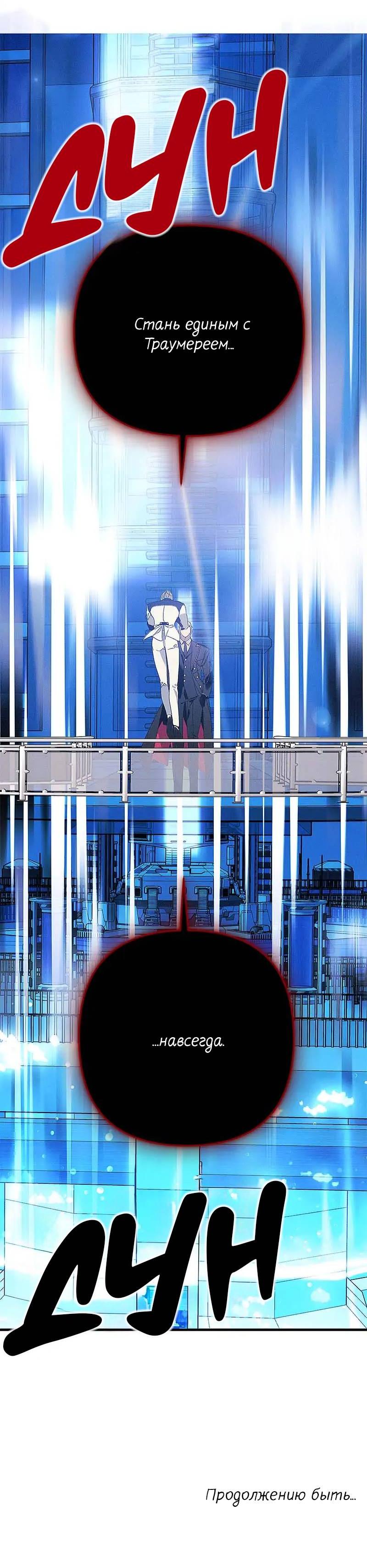 Манга Кодовое имя: Туман - Глава 70 Страница 48