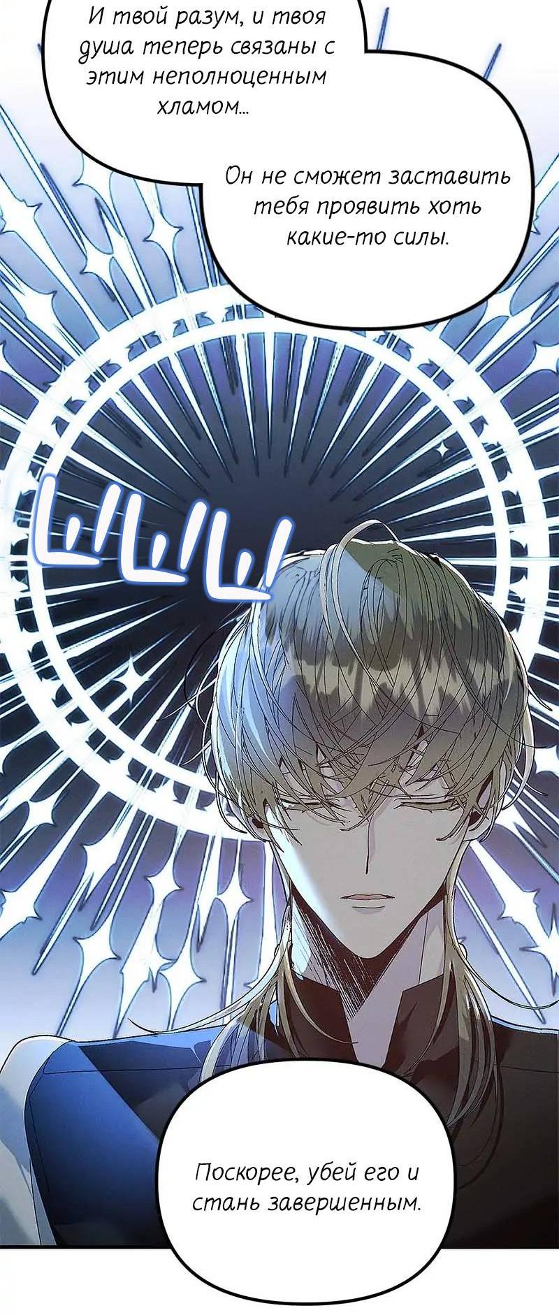 Манга Кодовое имя: Туман - Глава 70 Страница 23