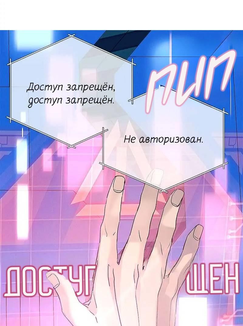 Манга Кодовое имя: Туман - Глава 69 Страница 32