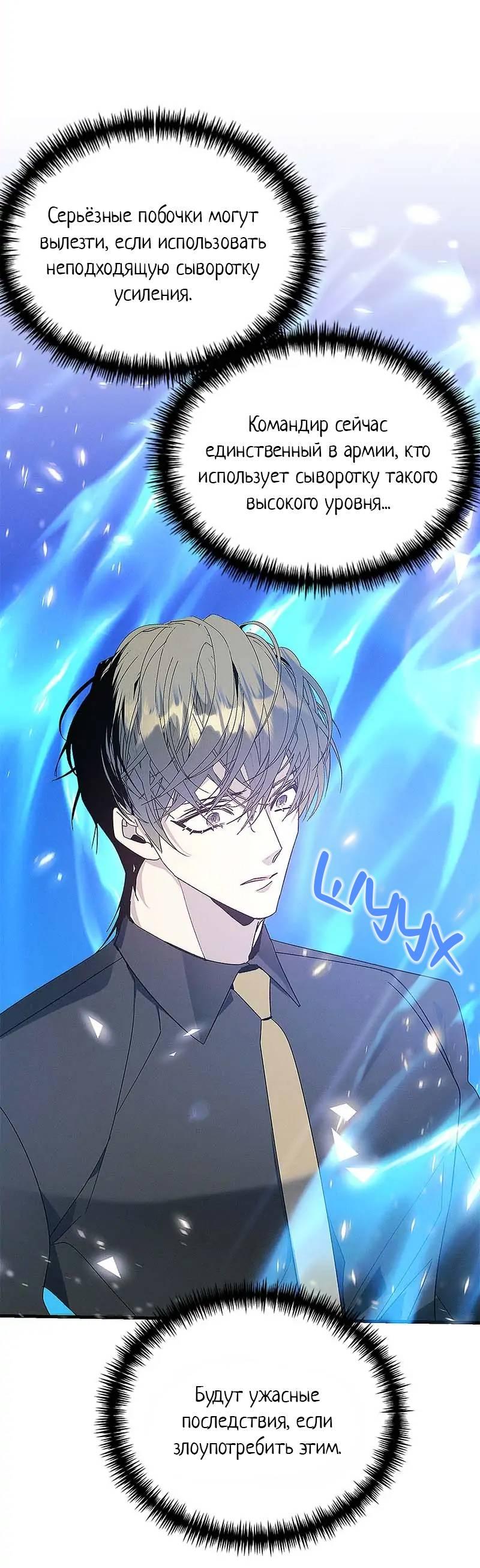 Манга Кодовое имя: Туман - Глава 69 Страница 2