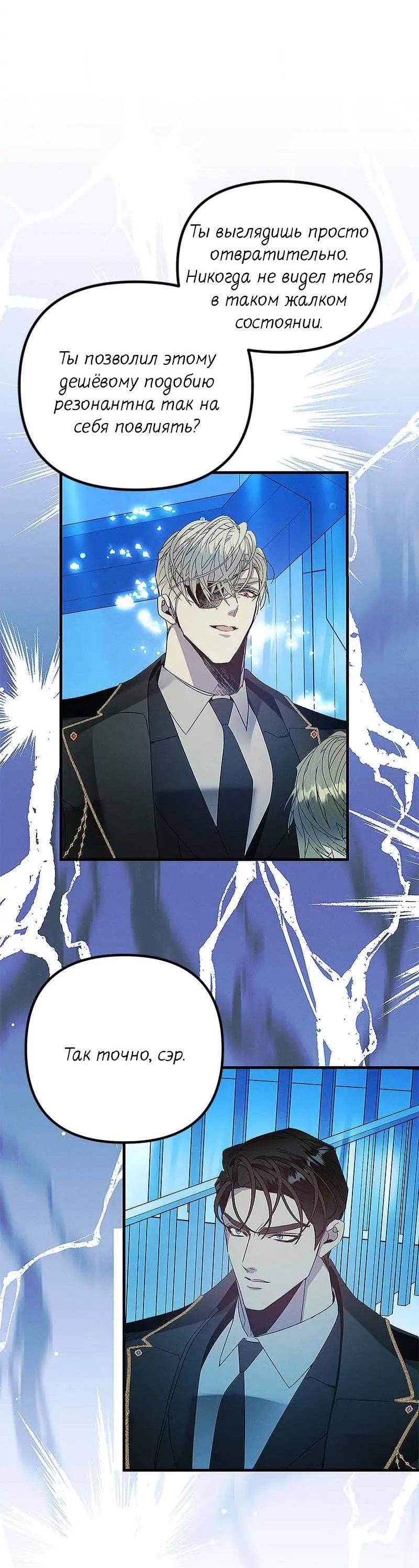 Манга Кодовое имя: Туман - Глава 69 Страница 41