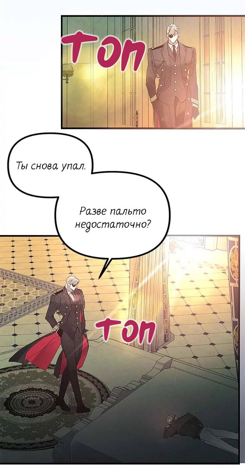 Манга Кодовое имя: Туман - Глава 69 Страница 4