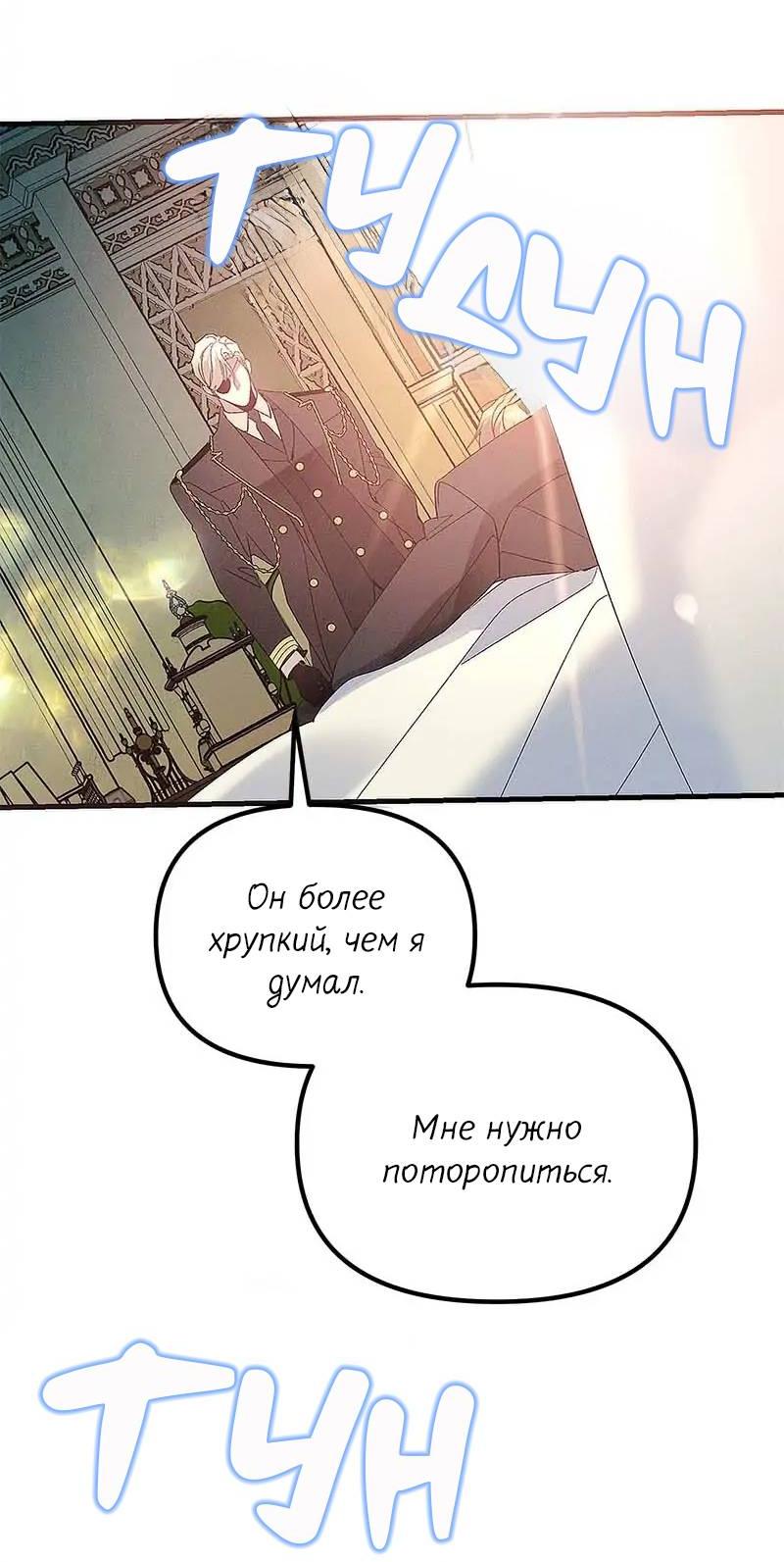 Манга Кодовое имя: Туман - Глава 69 Страница 6