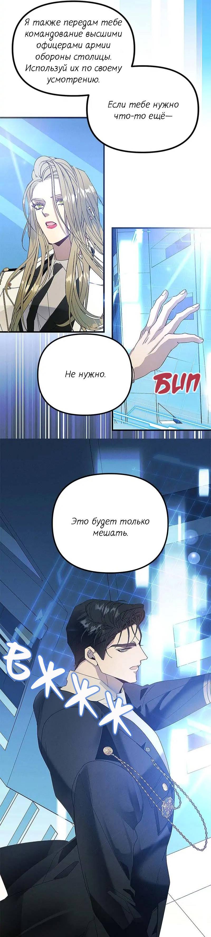 Манга Кодовое имя: Туман - Глава 69 Страница 26