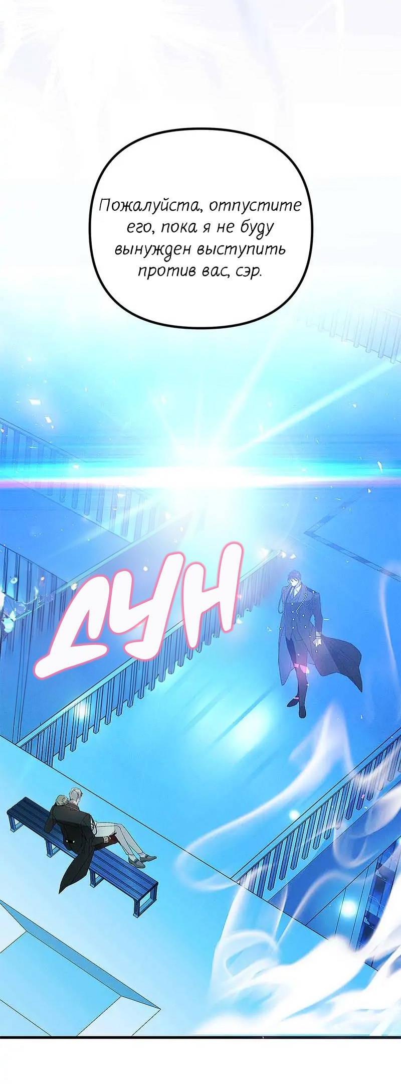 Манга Кодовое имя: Туман - Глава 69 Страница 42