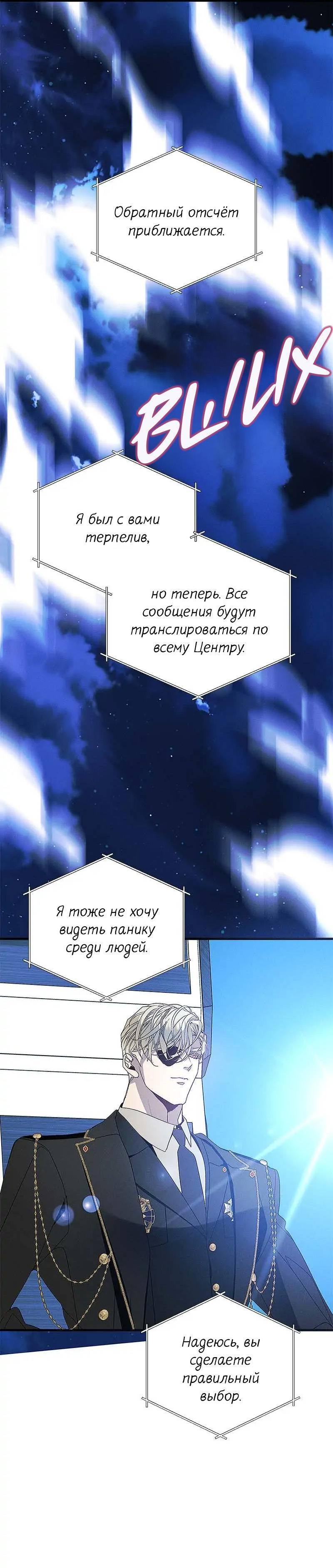 Манга Кодовое имя: Туман - Глава 69 Страница 17