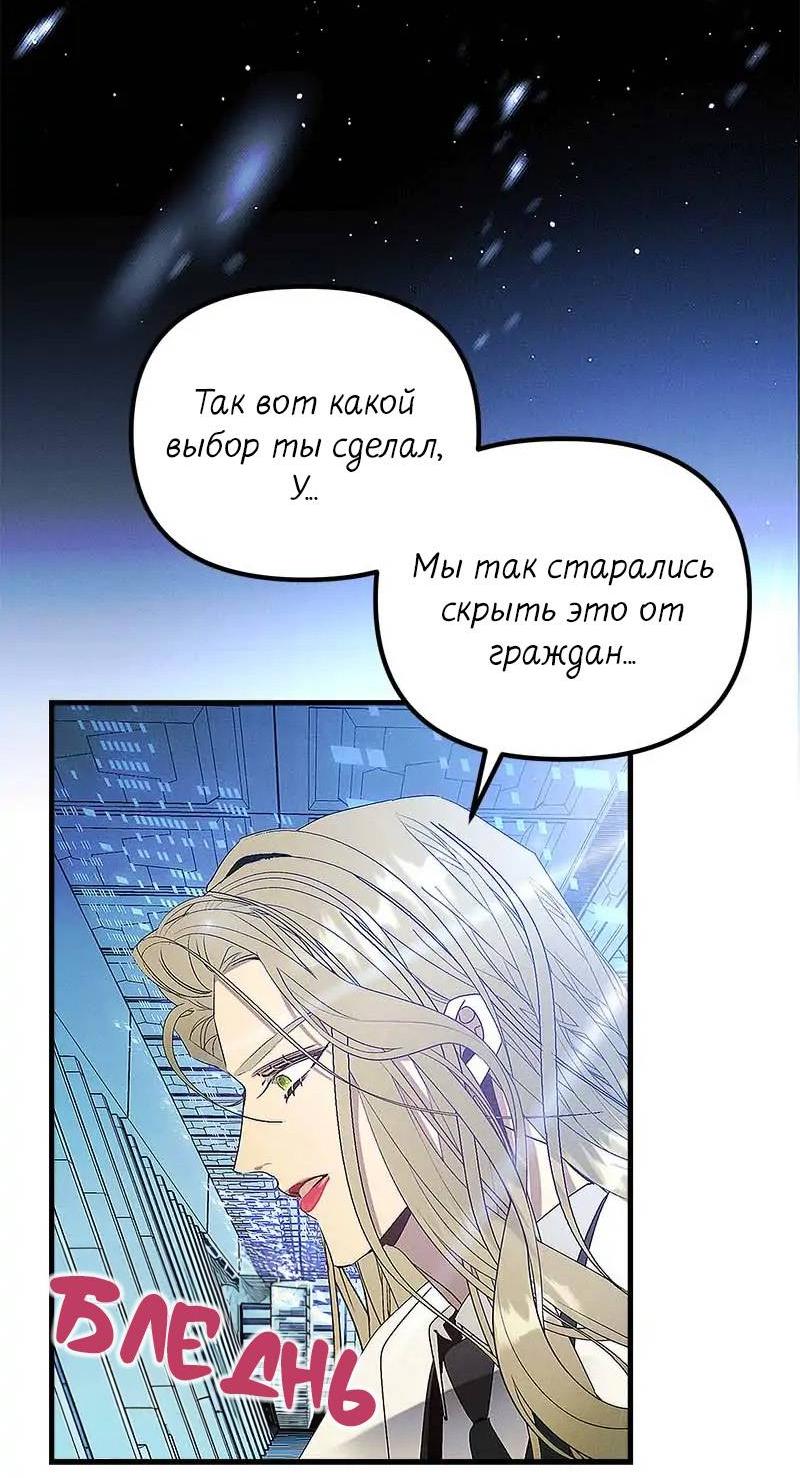 Манга Кодовое имя: Туман - Глава 69 Страница 14