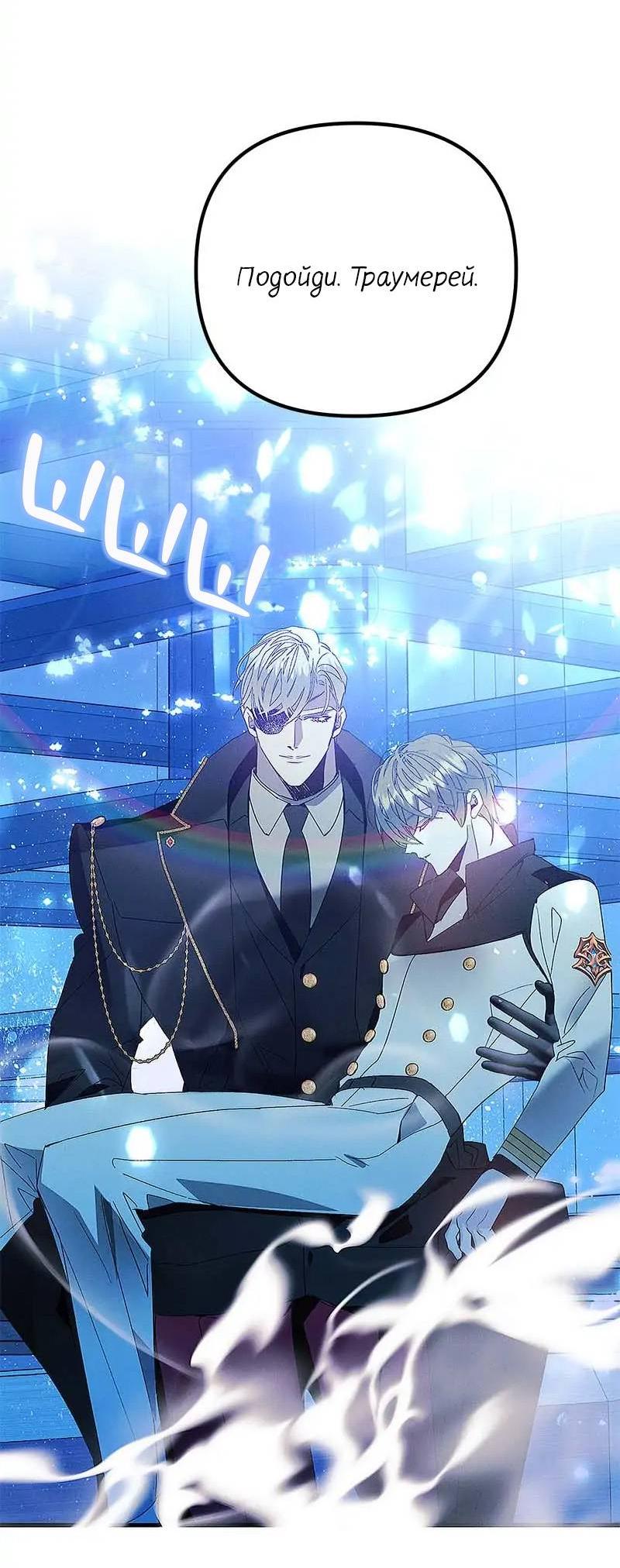 Манга Кодовое имя: Туман - Глава 69 Страница 40