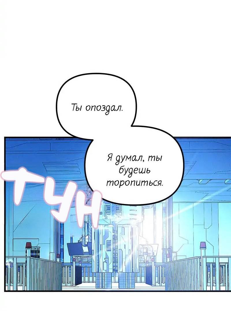 Манга Кодовое имя: Туман - Глава 69 Страница 39