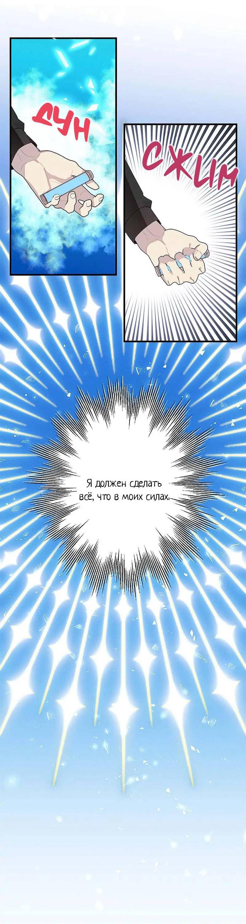 Манга Кодовое имя: Туман - Глава 69 Страница 3