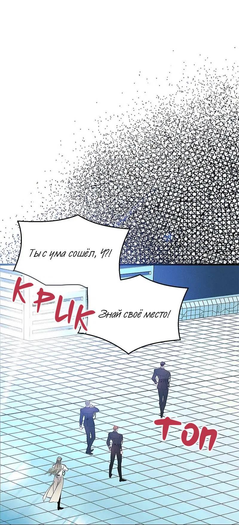 Манга Кодовое имя: Туман - Глава 69 Страница 24