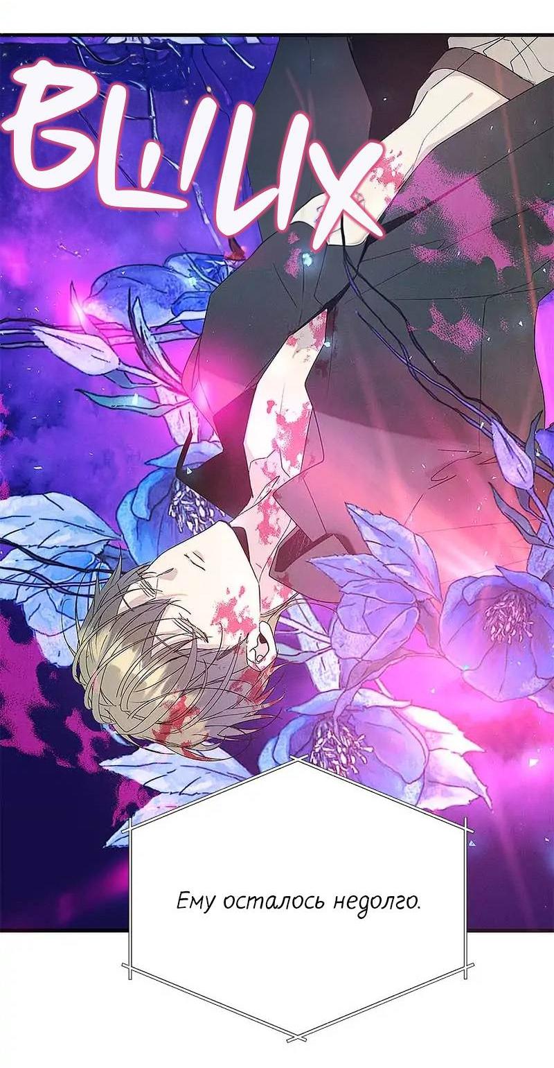 Манга Кодовое имя: Туман - Глава 69 Страница 19