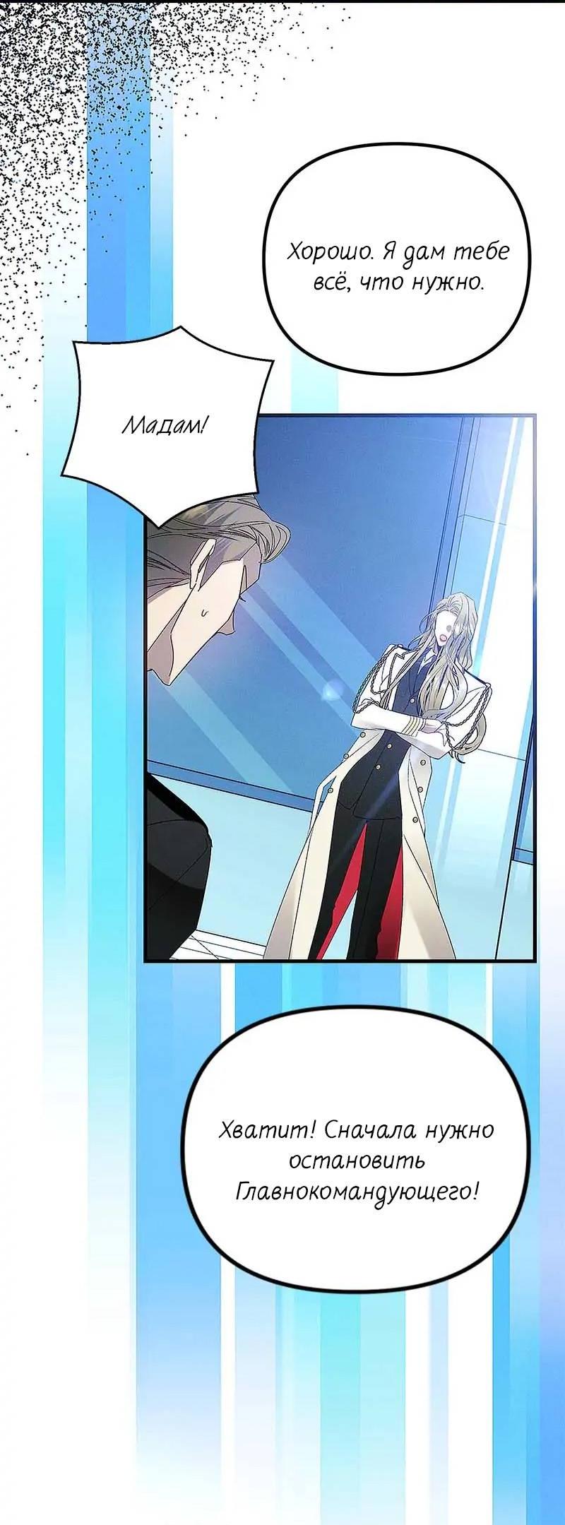 Манга Кодовое имя: Туман - Глава 69 Страница 25