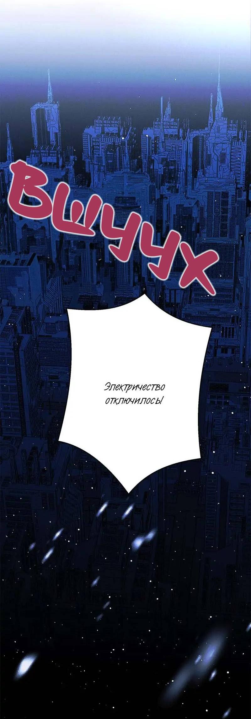 Манга Кодовое имя: Туман - Глава 69 Страница 13