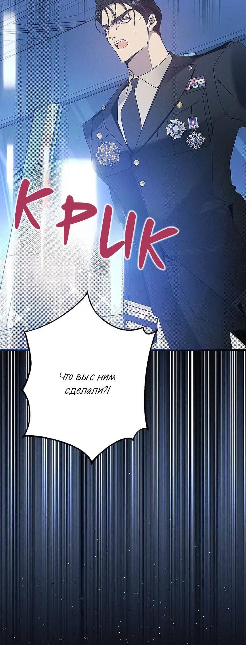 Манга Кодовое имя: Туман - Глава 69 Страница 21